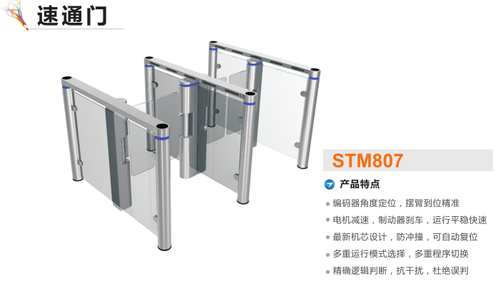 双鸭山尖山区速通门STM807